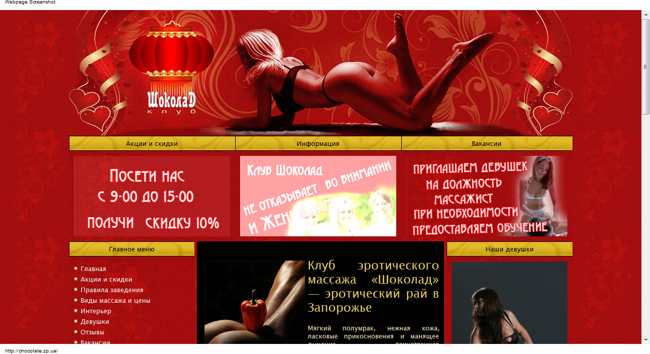 Создание сайта для эротического массажного салона