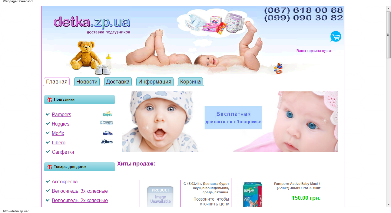 Создание сайта для интернет магазина детских подгузников